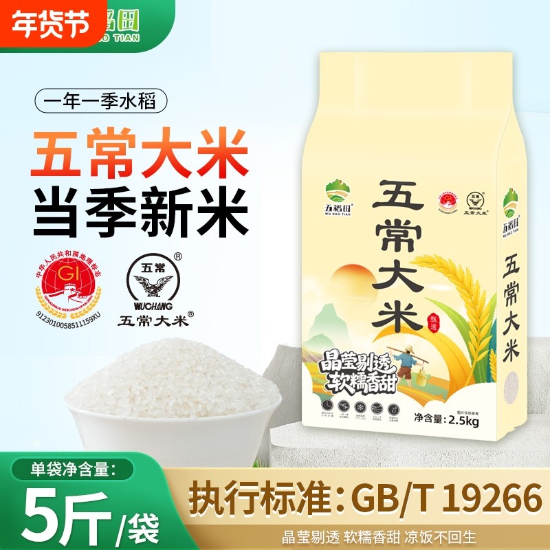 五稻田五常大米2.5kg东北粳米长粒香米真空包装优质食用家用当季,粮油调味/速食/干货/烘焙,大米,淘宝优惠券,粉丝福利购,淘宝优惠卷