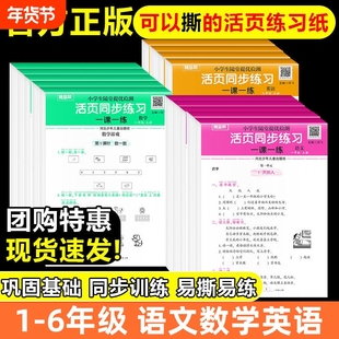 活页同步练习册一二三四五六年级上册小学生语文数学英语课课练专项训练口算天天练应用题看拼音写词语默写本一课一练试卷课内阅读