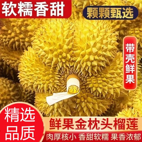 当季新鲜金枕榴莲软糯香甜带壳鲜果奶香整箱顺丰包邮泰国进口冷冻