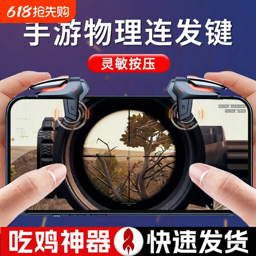 【刚枪专用】吃鸡游戏辅助按键神器不断触四指苹果安卓适用和平使命召唤刺激穿越战场机械物理外设新版手柄