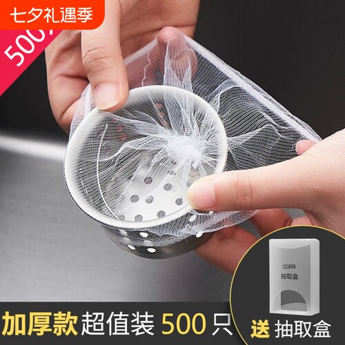 一次性厨房水槽垃圾过滤网下水道水池洗碗槽地漏漏网洗菜盆池密网