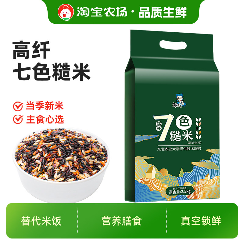 七色米五谷杂粮饭粗粮大米主食五色糙米新米孕妇组合餐十色免泡