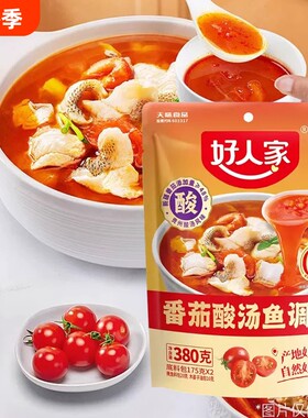 好人家番茄酸汤鱼调料包380g番茄米线巴沙鱼鱼片酸汤肥牛猪脚底料