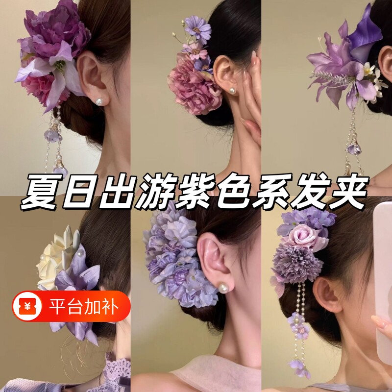 鸢尾紫色发饰2026中式头花花朵流苏发夹度假侧边夹子ins婚礼绣