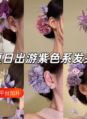中式紫色鸢尾流苏侧边发夹