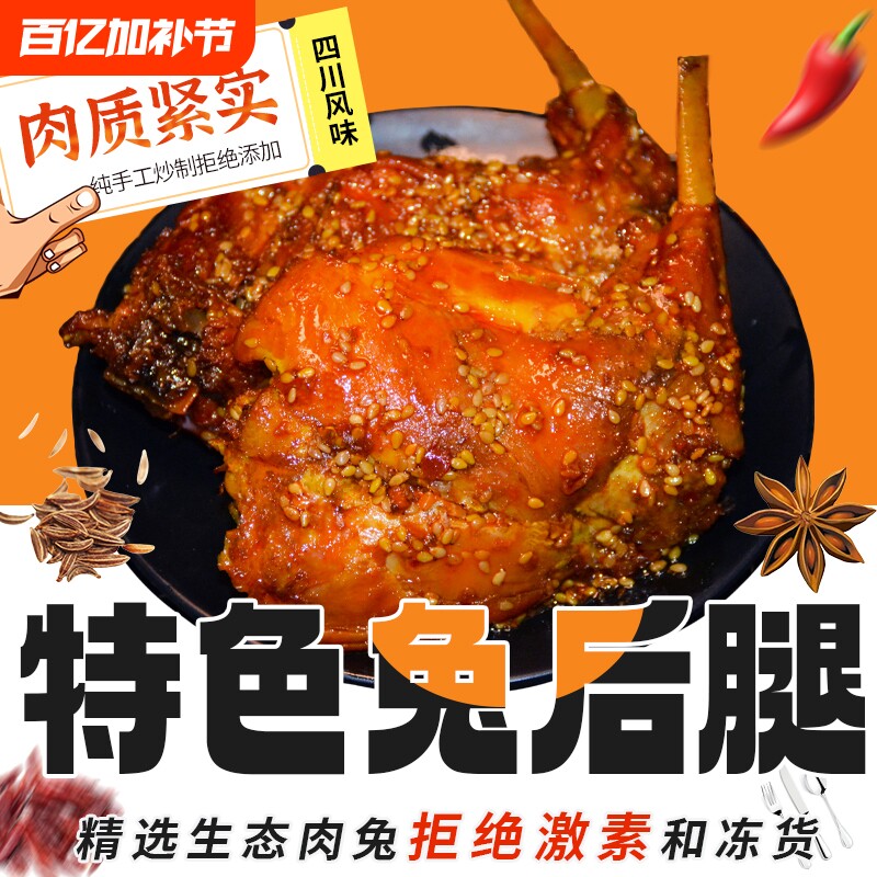 麻辣大兔后腿兔肉兔头四川产自贡冷吃兔手撕兔腿兔丁网红零食小吃