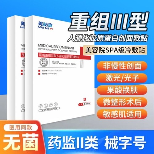 医用冷敷贴医美术后晒后舒缓修复面膜型补水保湿滚针修护二械字号