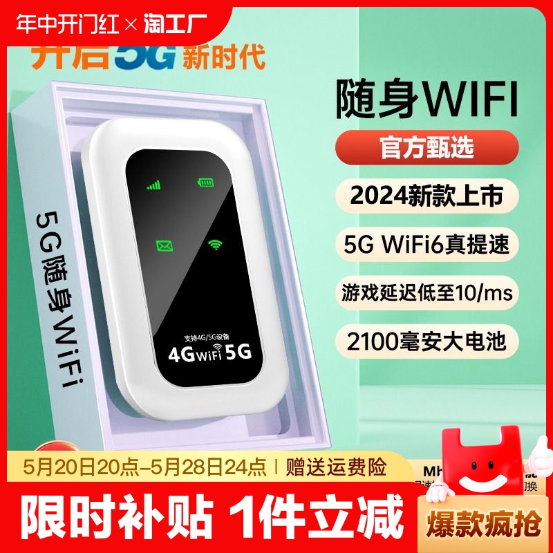 新款5G随身wifi6移动无线网络wi-fi千兆双频全网通高速流量免插卡便携wilf4g家庭宽带手机直播笔记本车载神器-封面