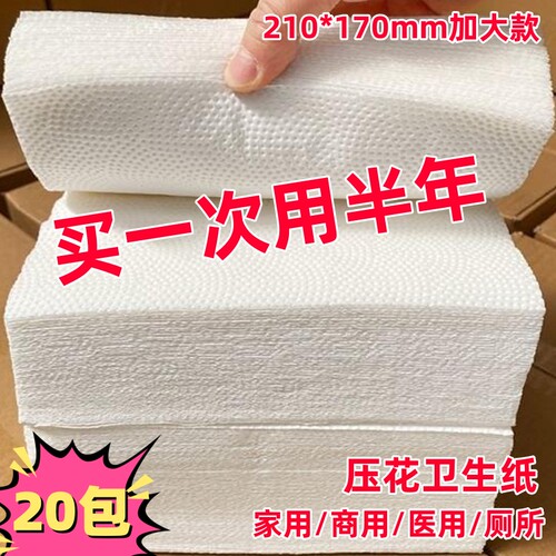 大包加厚厕所专用吸水压花卫生纸