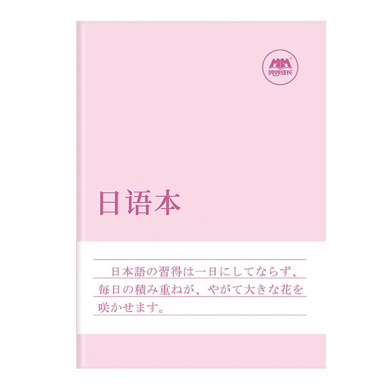 日语本练习本笔记本作业本单词默写本初中高中高考五十音日文字帖练习
