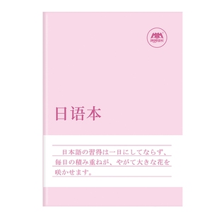 日语本练习本笔记本作业本单词默写本初中高中高考五十音日文字帖练习册临摹抄写本同步训练基础文本作文每日