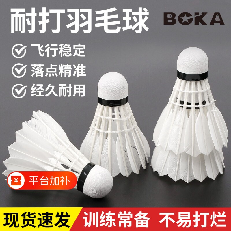 博卡防风羽毛球|超2000次加购