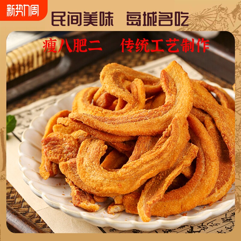 脂渣猪油渣青岛油渣李程猪肉干粕零食纯肉油脂特色好吃地道新鲜