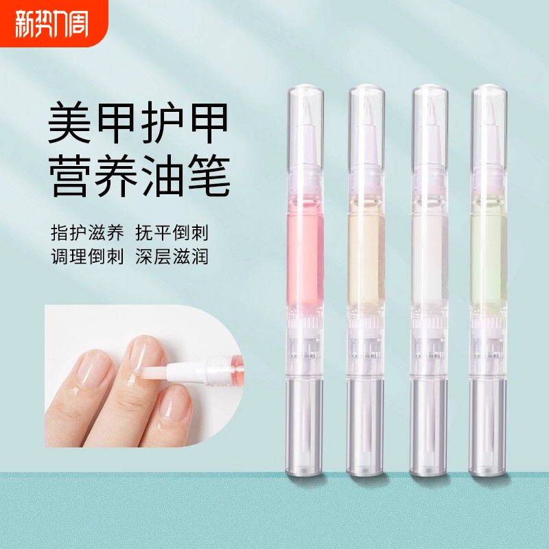指甲营养油笔液指缘油护甲油美甲滋养笔护理甲边缘防倒刺修复受损