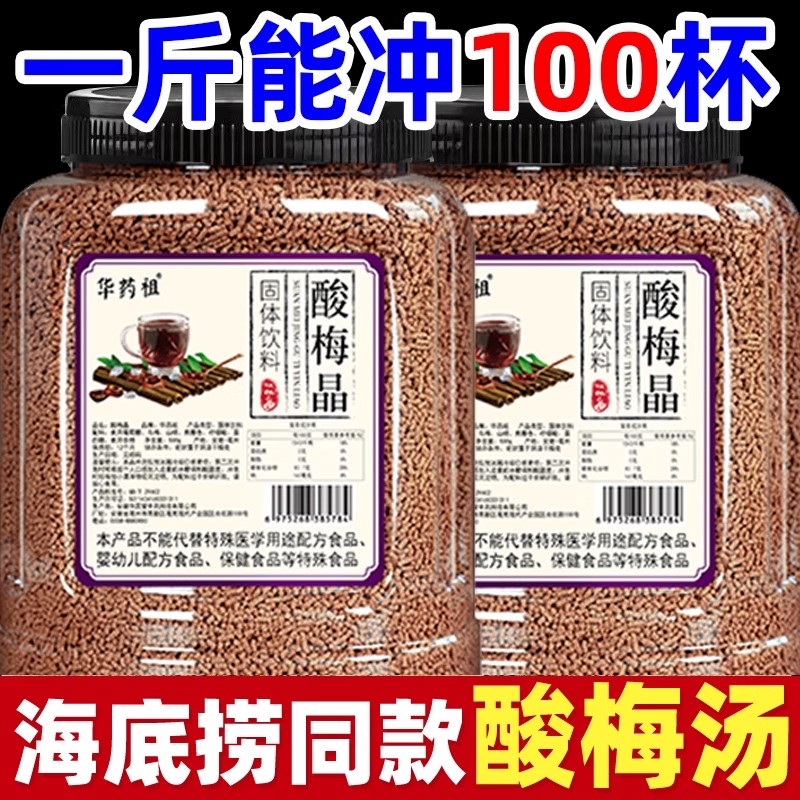 桂花酸梅汤晶粉速溶自制梅汁原材料包冲饮料商家用正宗官方旗舰店