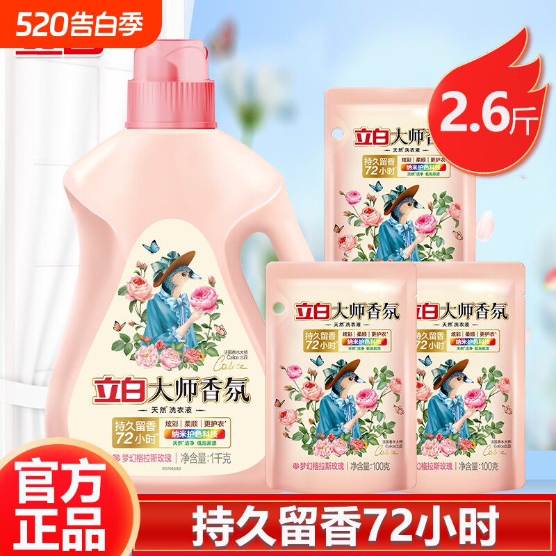 【1kg大瓶】立白大师香氛洗衣液瓶装玫瑰持久留香去污渍低泡易漂