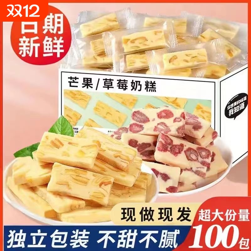 网红芒果草莓奶糕传统糕点芒果干手工小吃糯米糍软糖6g小包装零食