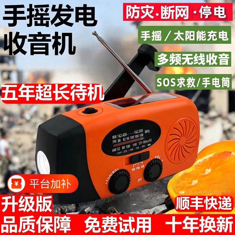 应急随身发电全波段卫星收音机手电筒强光长续航太阳能充电手摇