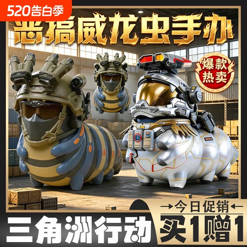 新款三角洲行动周边威虫凌霄戍卫3D打印手办威龙模型摆件玩具礼物
