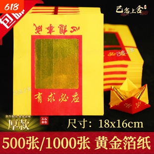 包邮黄金箔纸金箔黄锡箔纸清明祈福烧纸叠大悲元宝过生日包邮心想事成有求必应黄烧纸锡箔纸清明扫墓折元宝纸