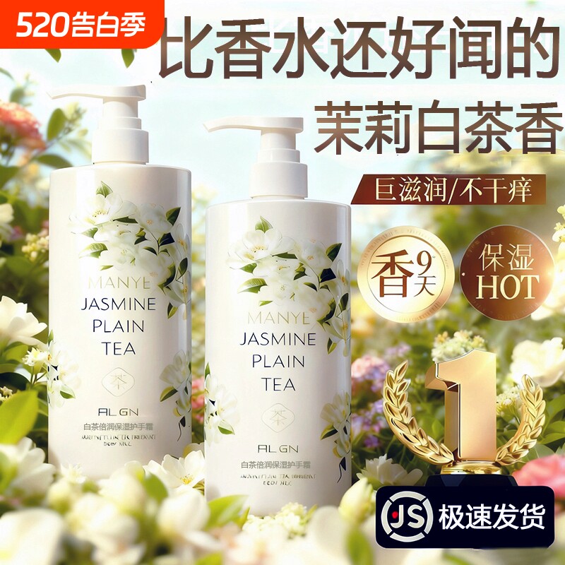 茉莉白茶香氛护手霜女秋冬滋润保湿大瓶按压补水嫩白正品大容量