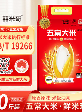 新米五常代府大院真空5Kg大米