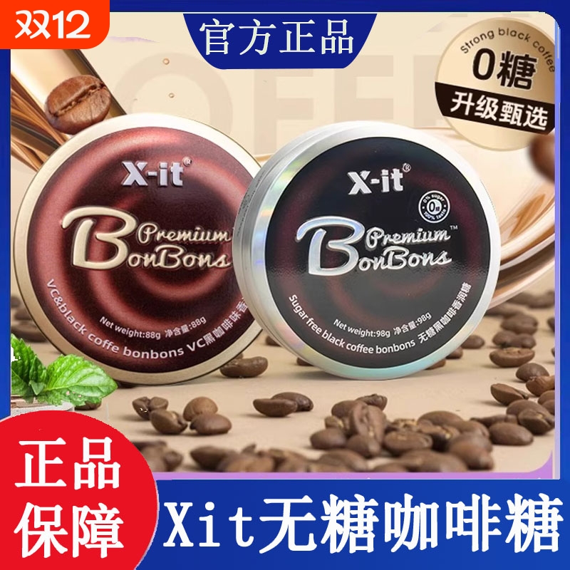 xit冰咖啡糖特浓imint益美滋低脂无糖薄荷coffee提神果味