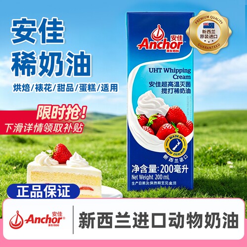安佳淡奶油200ml小包装