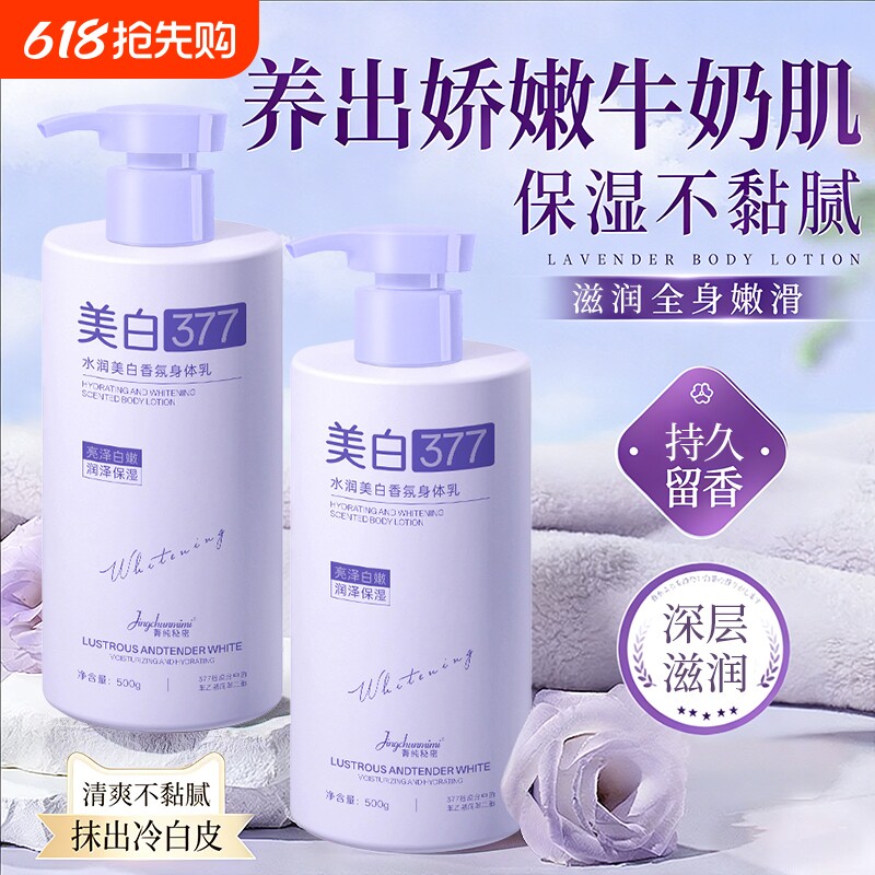 身体乳美白水润保湿滋润女全身可用干燥持久留香48小时香体润肤露