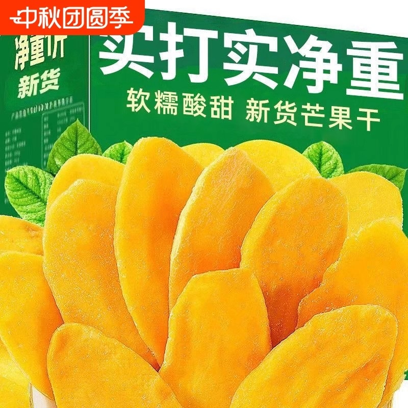 泰国风味芒果干厚切大片新货500g水果干果脯蜜饯休闲零食解馋小吃
