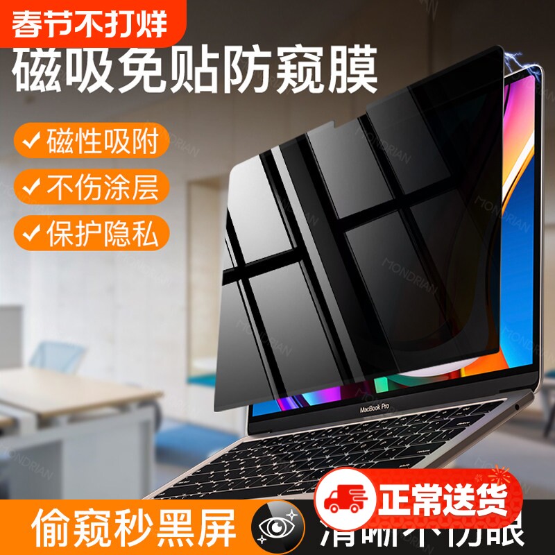 【磁吸防偷窥】适用macbookair屏幕膜macbook防窥膜