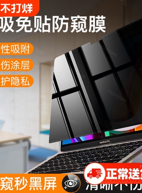 【磁吸防偷窥】适用macbookair屏幕膜macbook防窥膜pro苹果电脑mac笔记本macpro保护14寸13/16贴m2m3m4膜2025