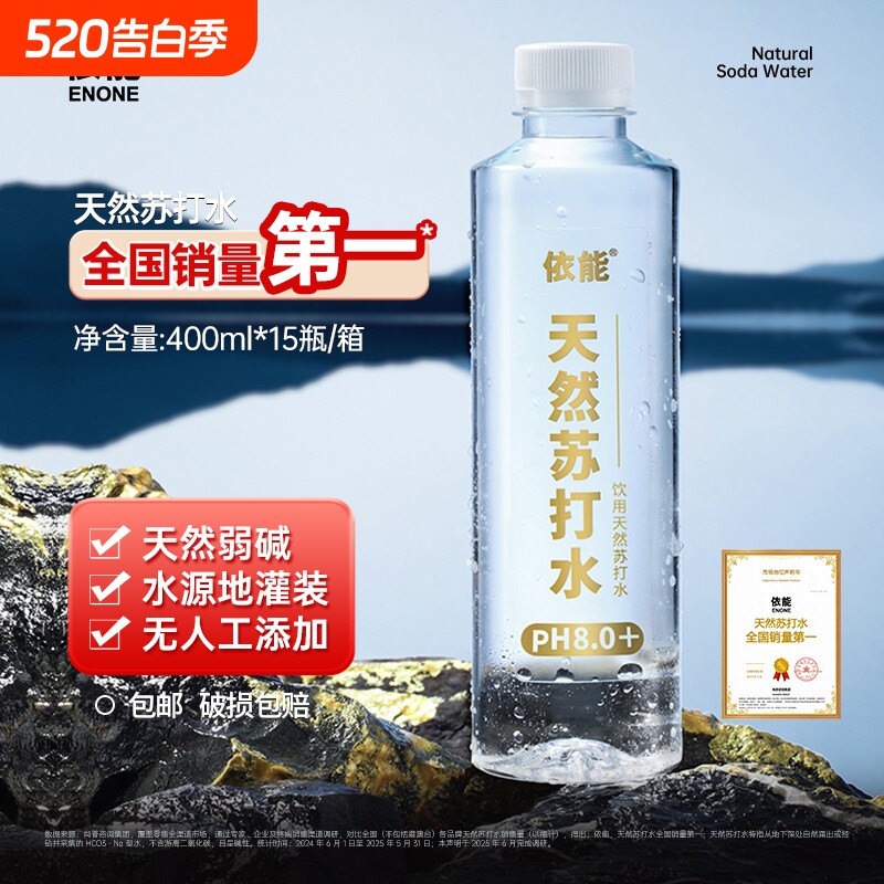 依能天然苏打水饮用弱碱性水15瓶pH值8.0±无糖无气整箱非矿泉