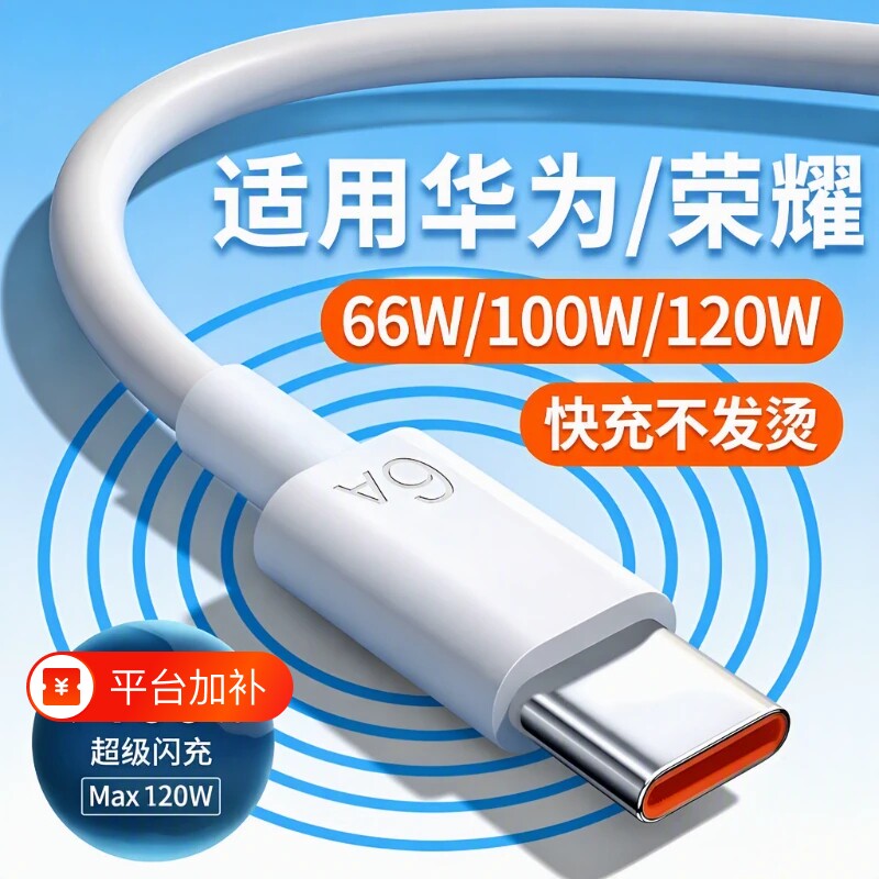 适用华为快充充电套装66w/100w/120W超级快充mate60pro/40/30/50pro荣耀magic6pro手机nova6A安卓数据线typec