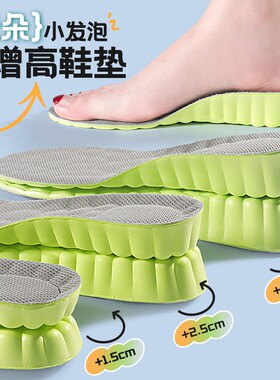 4D云朵小发泡增高鞋垫舒适不累脚