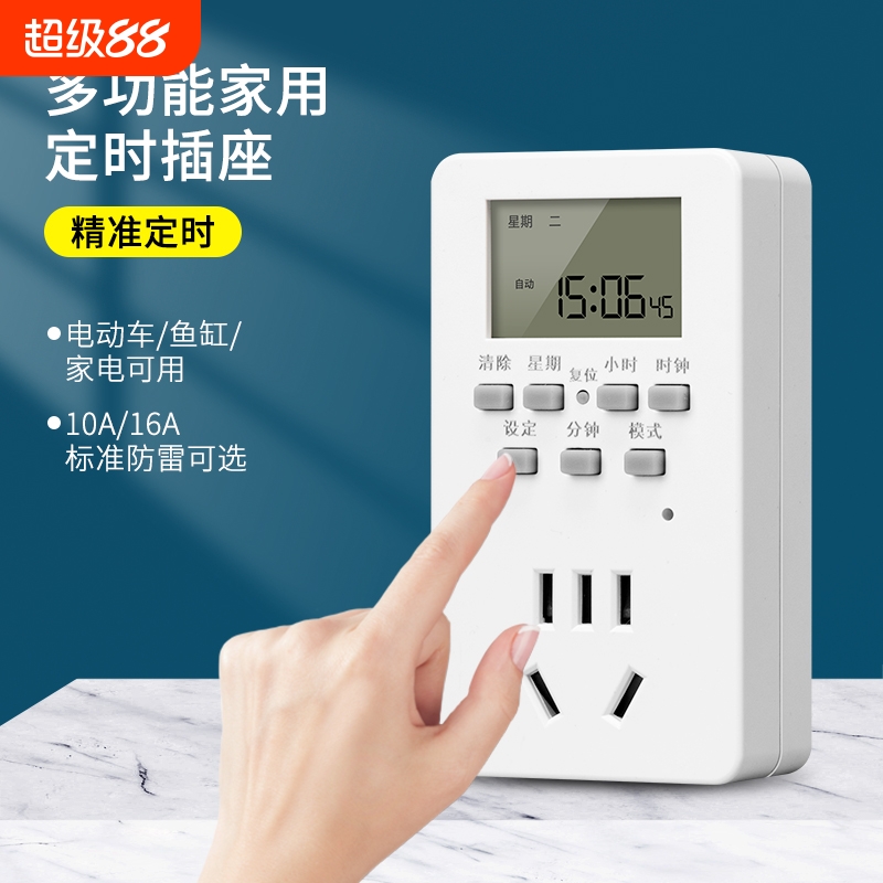 多功能定时器插座自动断电防过充