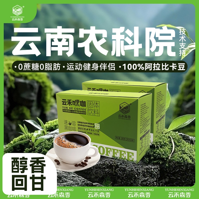 云南天然臻品小粒纯黑咖啡100%阿拉比卡豆