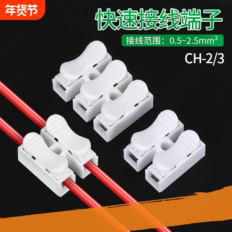 按压式快速接线端子CH-2位接线器快接头电线连接器并线器接线神器,电子/电工,接线端子,淘宝优惠券,粉丝福利购,淘宝优惠卷