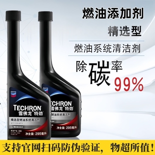 自营适用于雪佛龙295ml特劲TCP燃油添加剂燃油宝积碳清洗剂