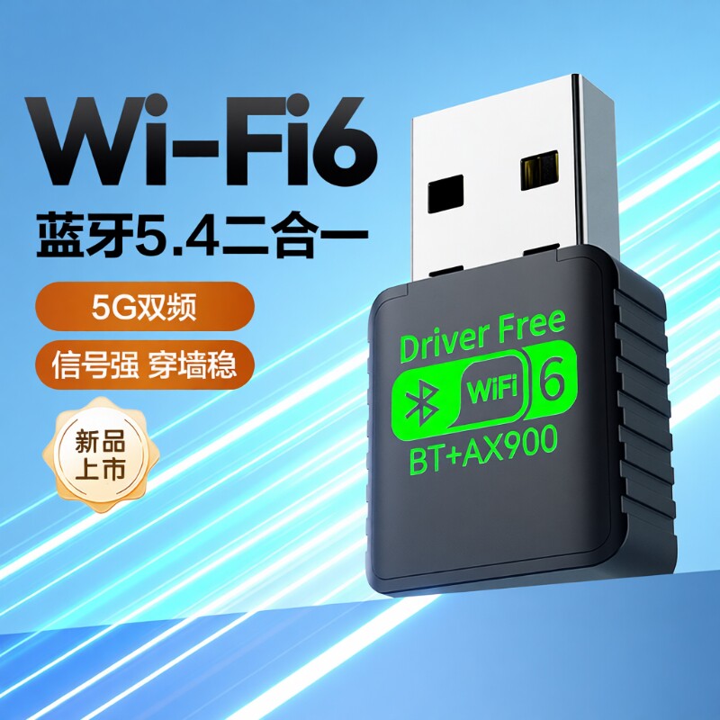 usb无线免驱动网卡台式电脑千兆2025新款wifi6笔记本5g外置高速蓝牙二合一免驱动双频发射器wifi信号接收器