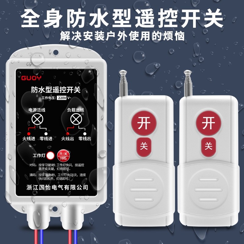 220V单相水泵电机远程遥控开关2千瓦大功率防雨型电源断电开关