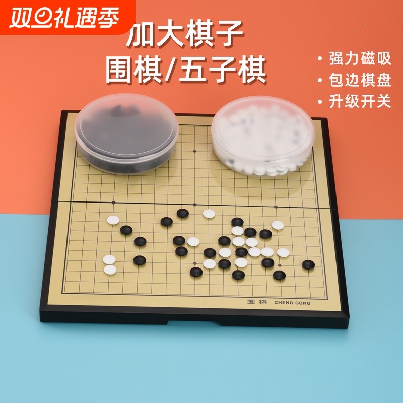 五子棋围棋磁性儿童学生初学益智象棋二合一正品便携棋盘套装收纳