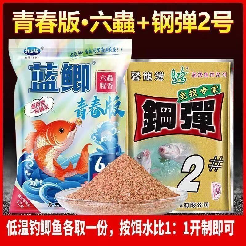 鱼饵饵料钢弹2号青春版六蟲+新品腥香野钓黑坑鲫鲤草鱼综合
