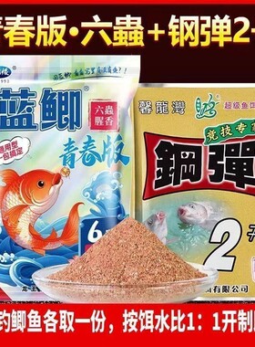 鱼饵饵料钢弹2号青春版六蟲腥香野钓黑坑鲫鲤草鱼赤尾青鲫鱼溪流