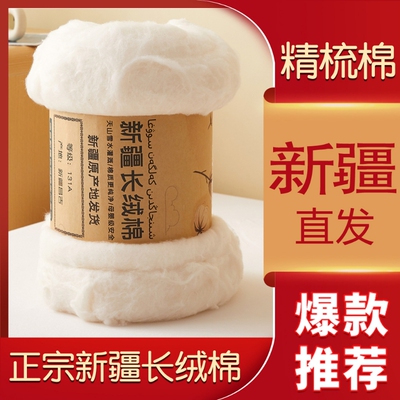 西域巴郎新疆长绒棉棉花特级精梳棉散装纯棉婴儿垫被褥子优质被子