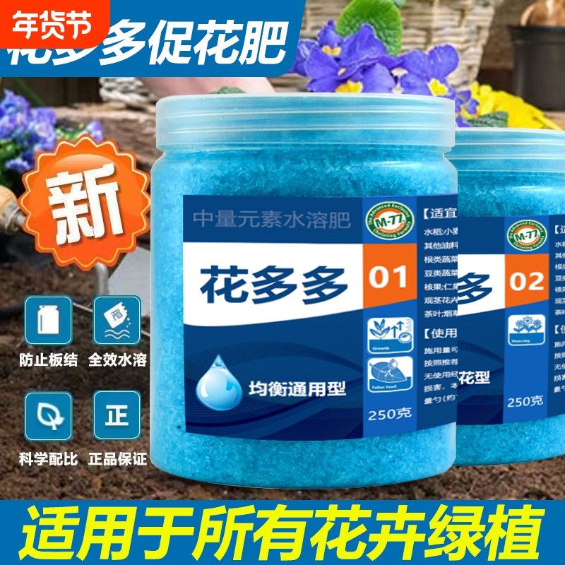 花多多1号2号12号通用型花朵朵一号二号N月季多肉水溶肥促开花肥,鲜花速递/花卉仿真/绿植园艺,家庭园艺肥料,淘宝优惠券,粉丝福利购,淘宝优惠卷