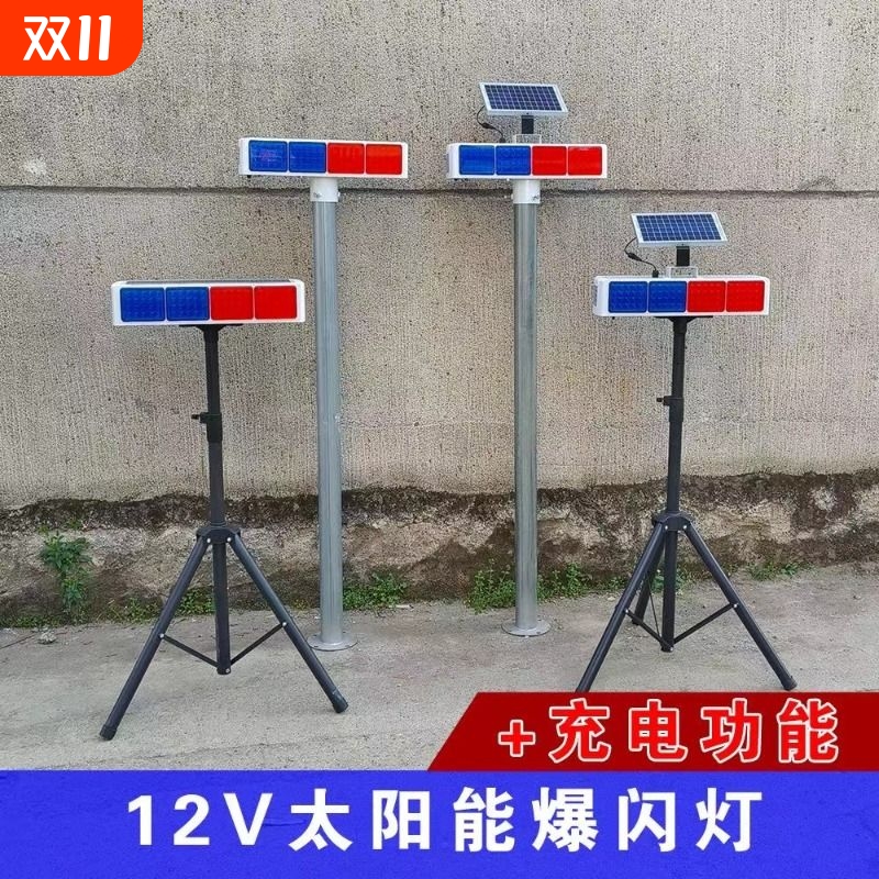 可充电款太阳能警示爆闪灯LED红蓝闪光路障灯 道路施工频闪信号灯