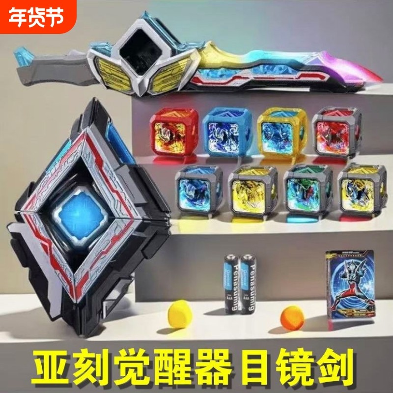 亚刻变身器觉醒器发光目镜剑武器皓月装甲魔方召唤器玩具男孩卡片,玩具/童车/益智/积木/模型,奥特曼玩具专区,淘宝优惠券,粉丝福利购,淘宝优惠卷