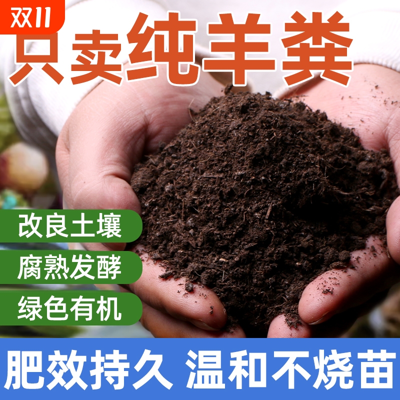 【羊粪有机肥增产又壮苗】