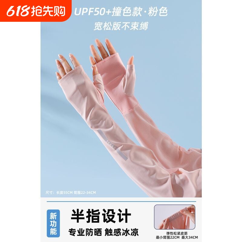 焦下户外男士防晒手套女半指长款拼接网冰丝防晒袖套护手臂套袖